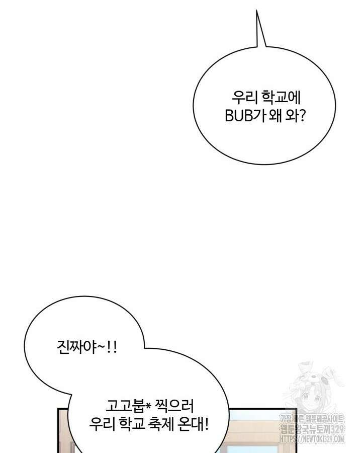 문샤크: 상어가 스타성을 타고남 46화 14