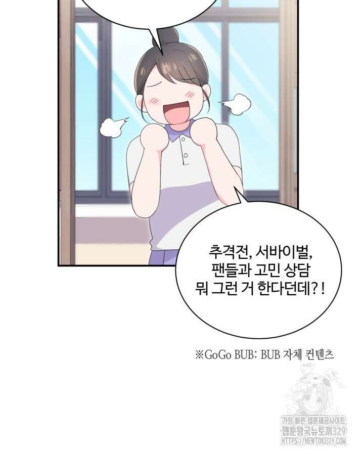 문샤크: 상어가 스타성을 타고남 46화 15