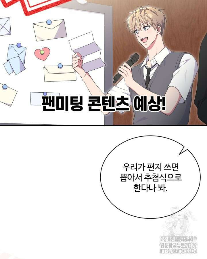 문샤크: 상어가 스타성을 타고남 46화 19