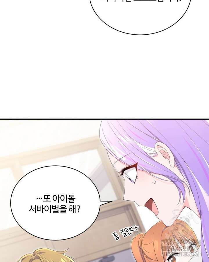 문샤크: 상어가 스타성을 타고남 46화 41