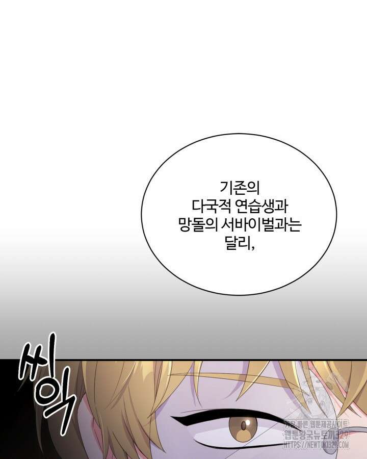 문샤크: 상어가 스타성을 타고남 46화 44