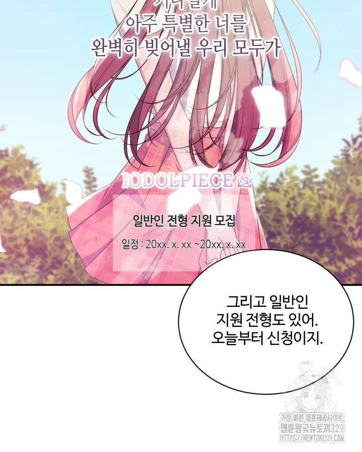 문샤크: 상어가 스타성을 타고남 46화 52