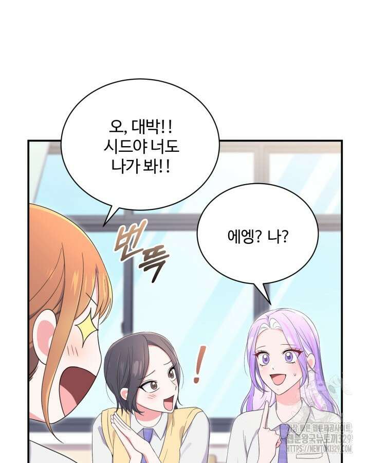 문샤크: 상어가 스타성을 타고남 46화 53