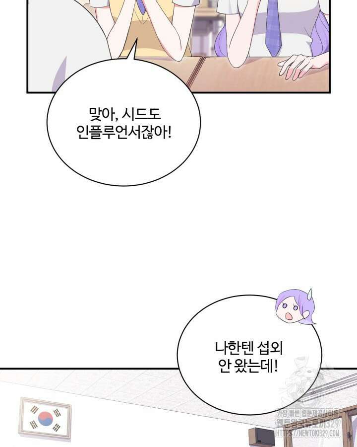 문샤크: 상어가 스타성을 타고남 46화 54