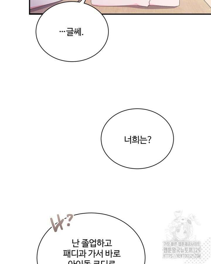 문샤크: 상어가 스타성을 타고남 46화 64