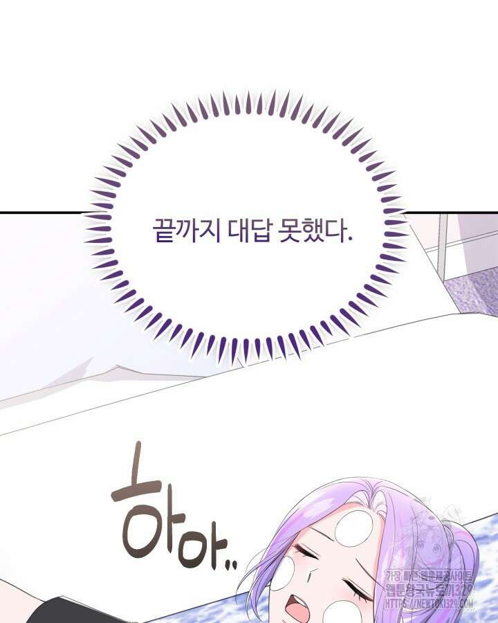 문샤크: 상어가 스타성을 타고남 46화 71