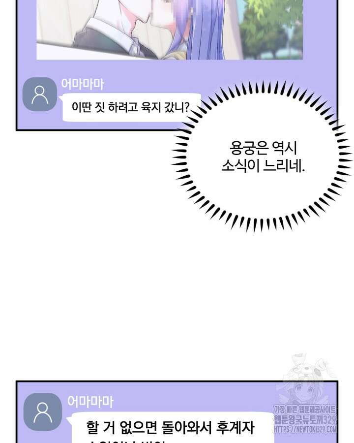 문샤크: 상어가 스타성을 타고남 46화 75