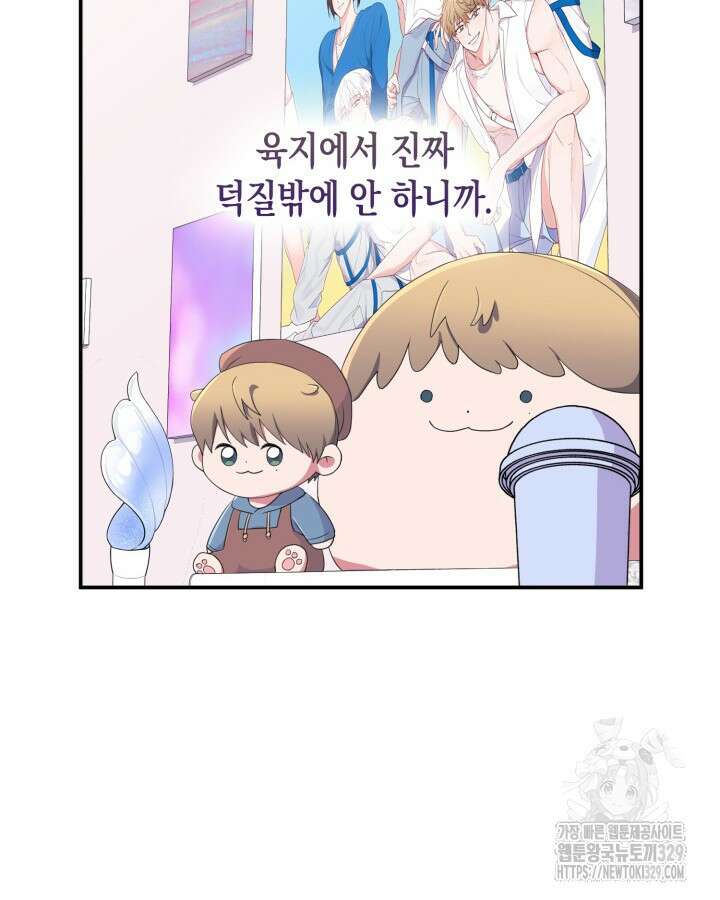 문샤크: 상어가 스타성을 타고남 46화 78