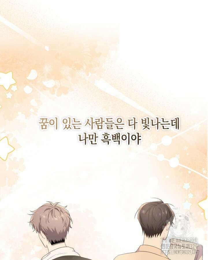 문샤크: 상어가 스타성을 타고남 46화 88