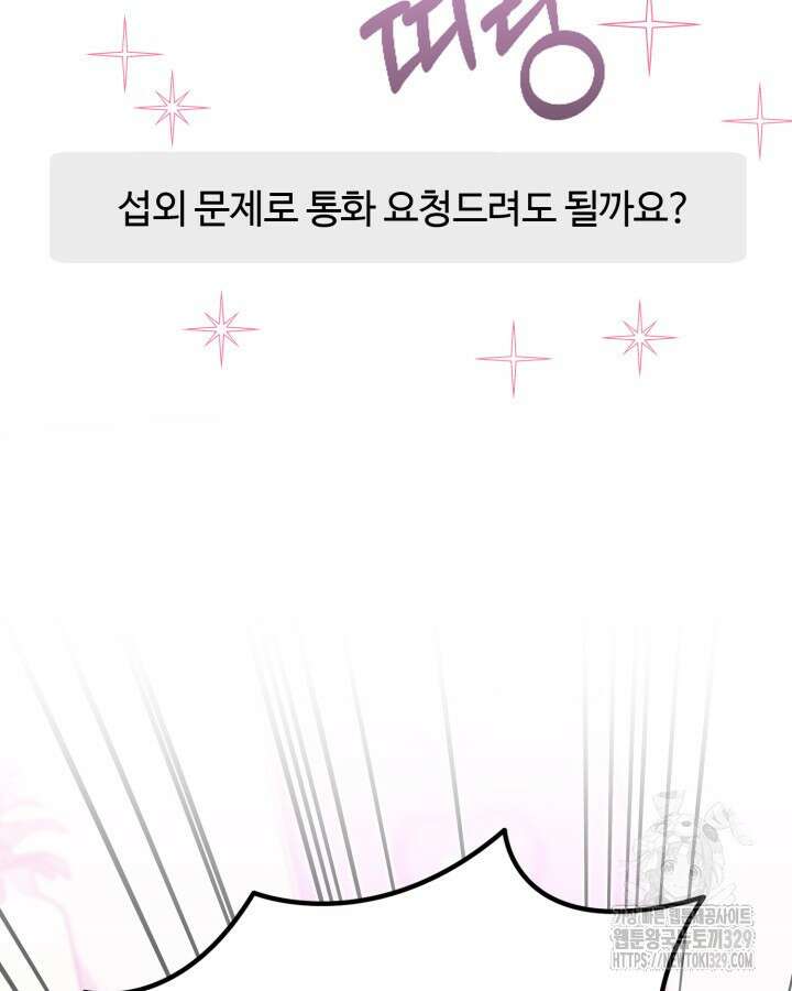 문샤크: 상어가 스타성을 타고남 46화 93