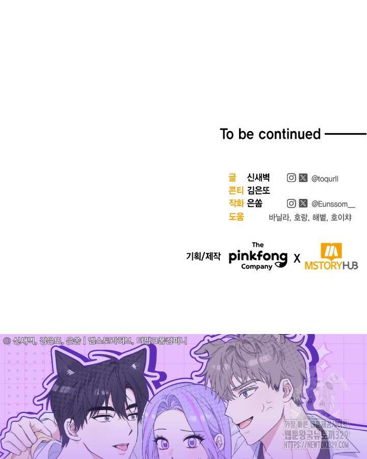 문샤크: 상어가 스타성을 타고남 46화 96