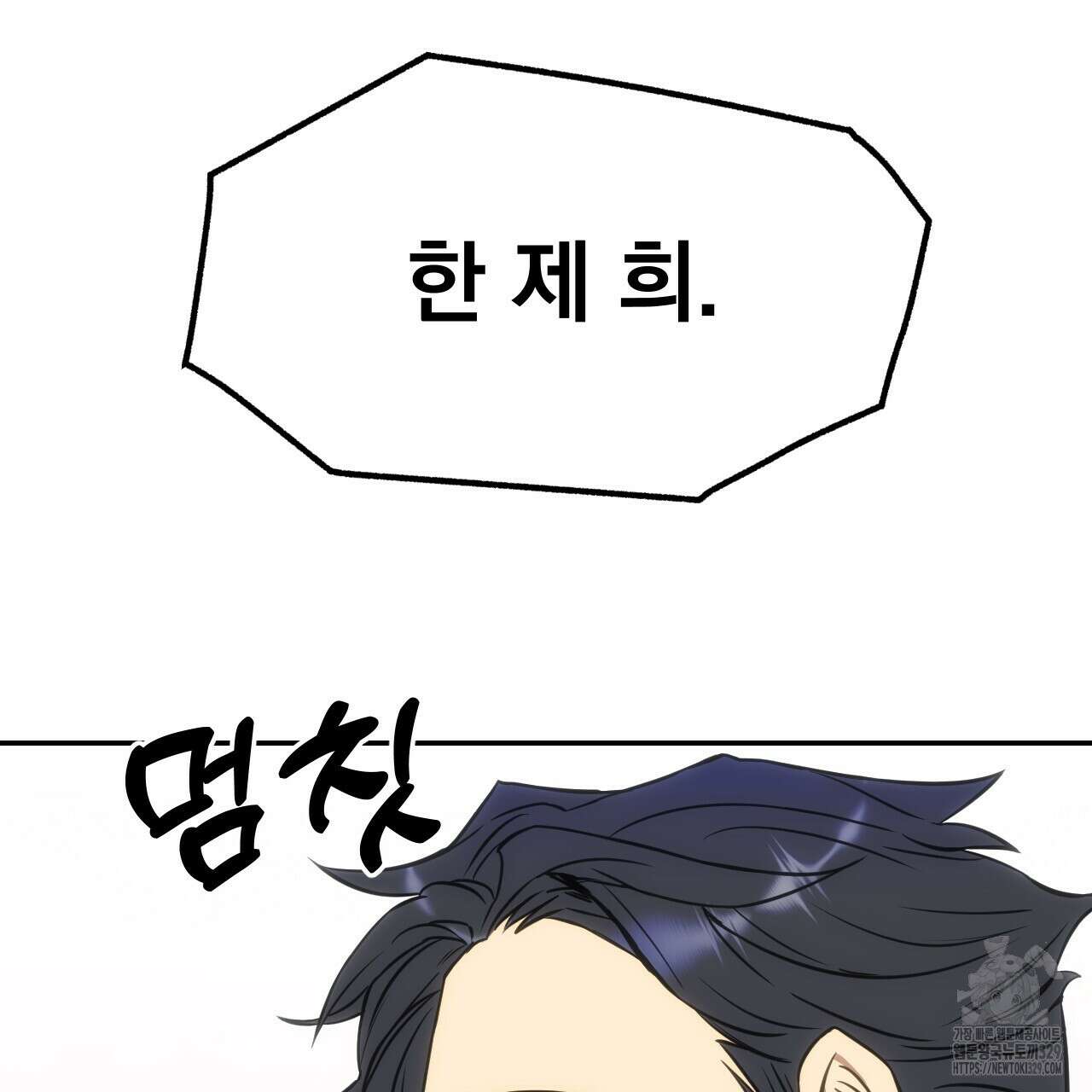 하도메 63화 완결 4