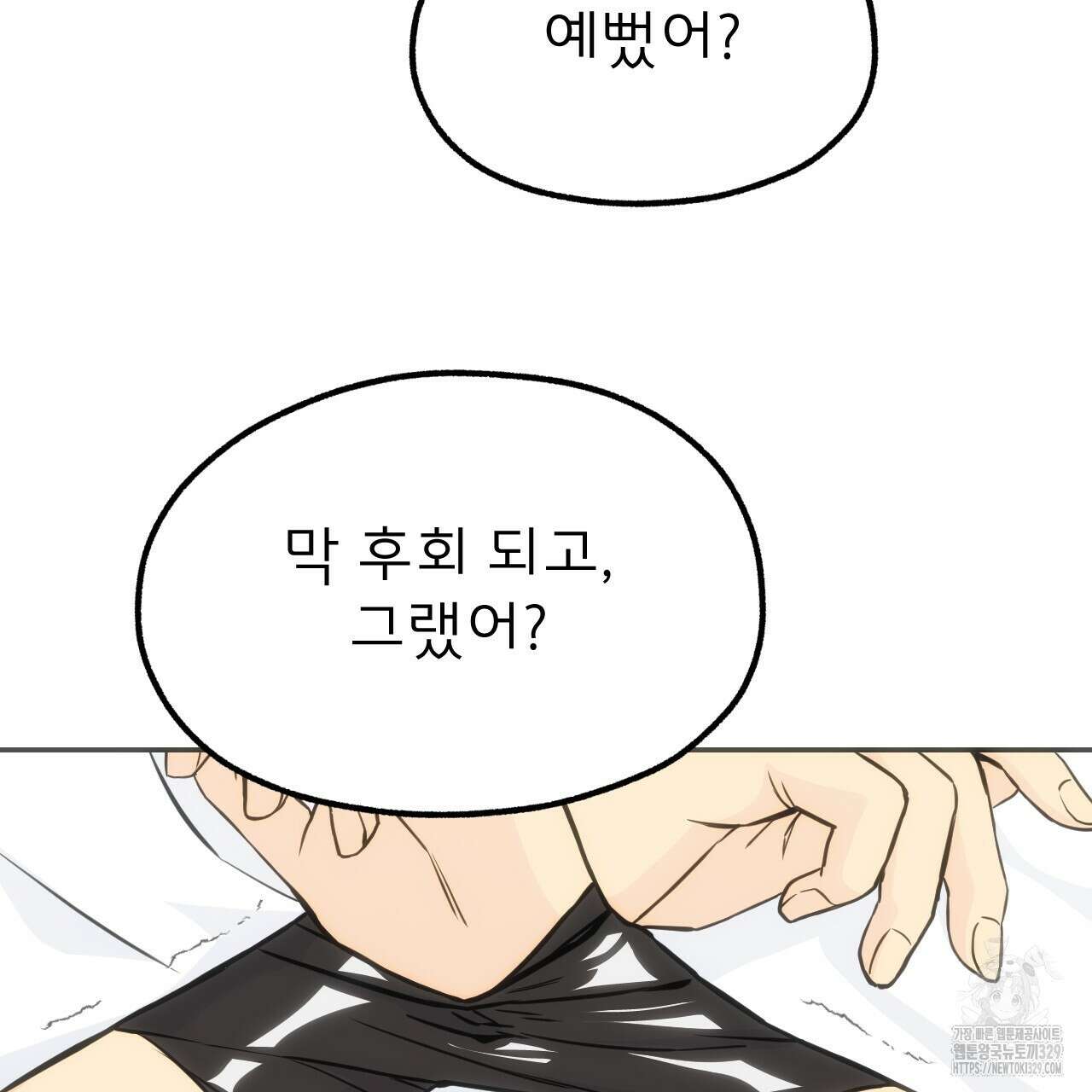 하도메 63화 완결 31