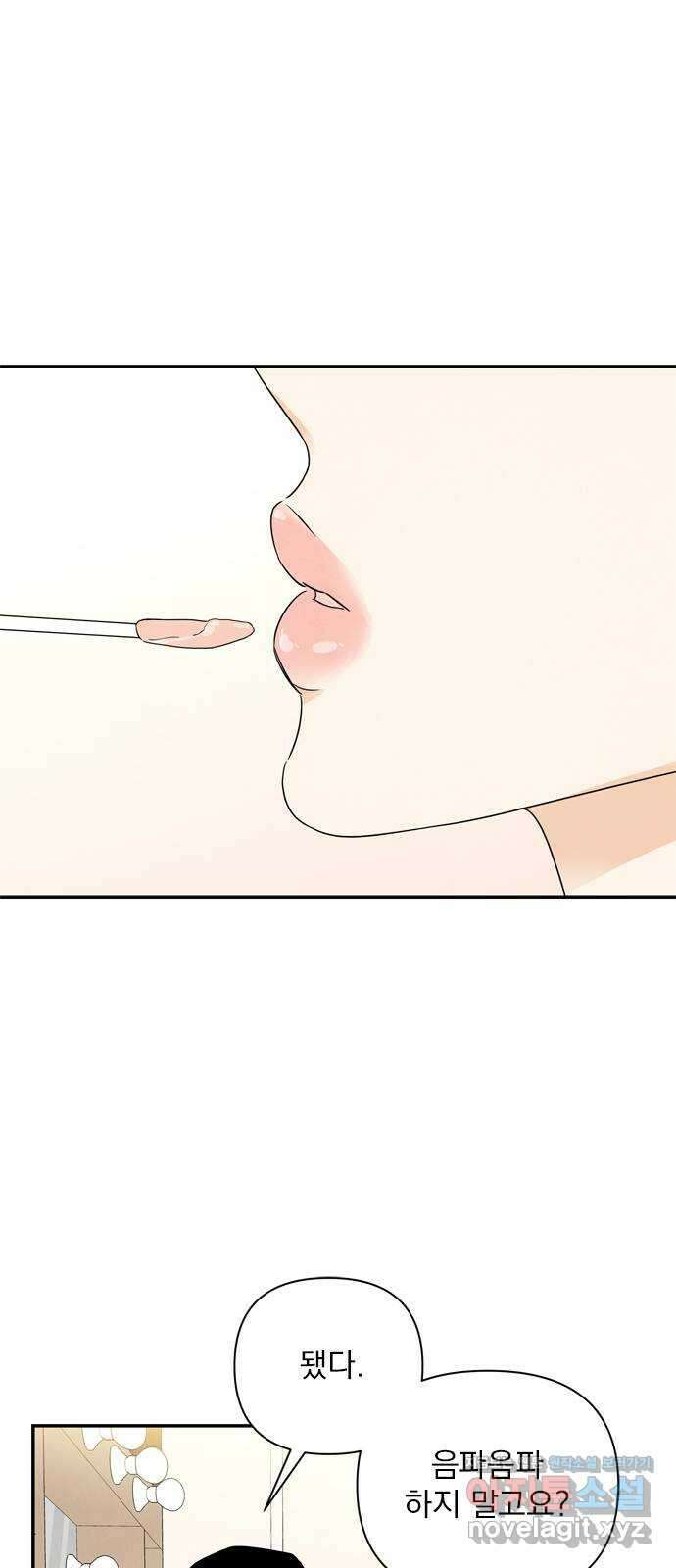 최고의 뿔소라 47화 3