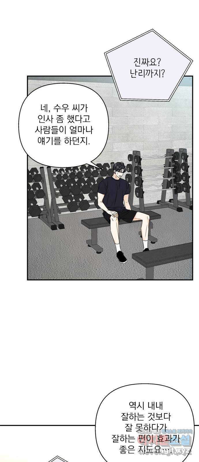 최고의 뿔소라 47화 10