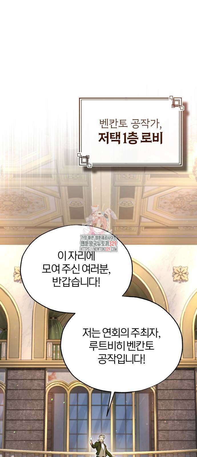 아카데미에 위장취업당했다 91화 1