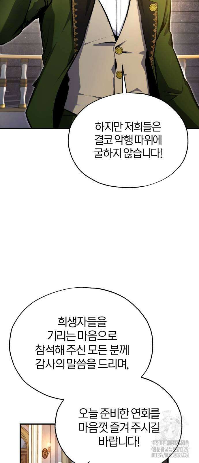 아카데미에 위장취업당했다 91화 3