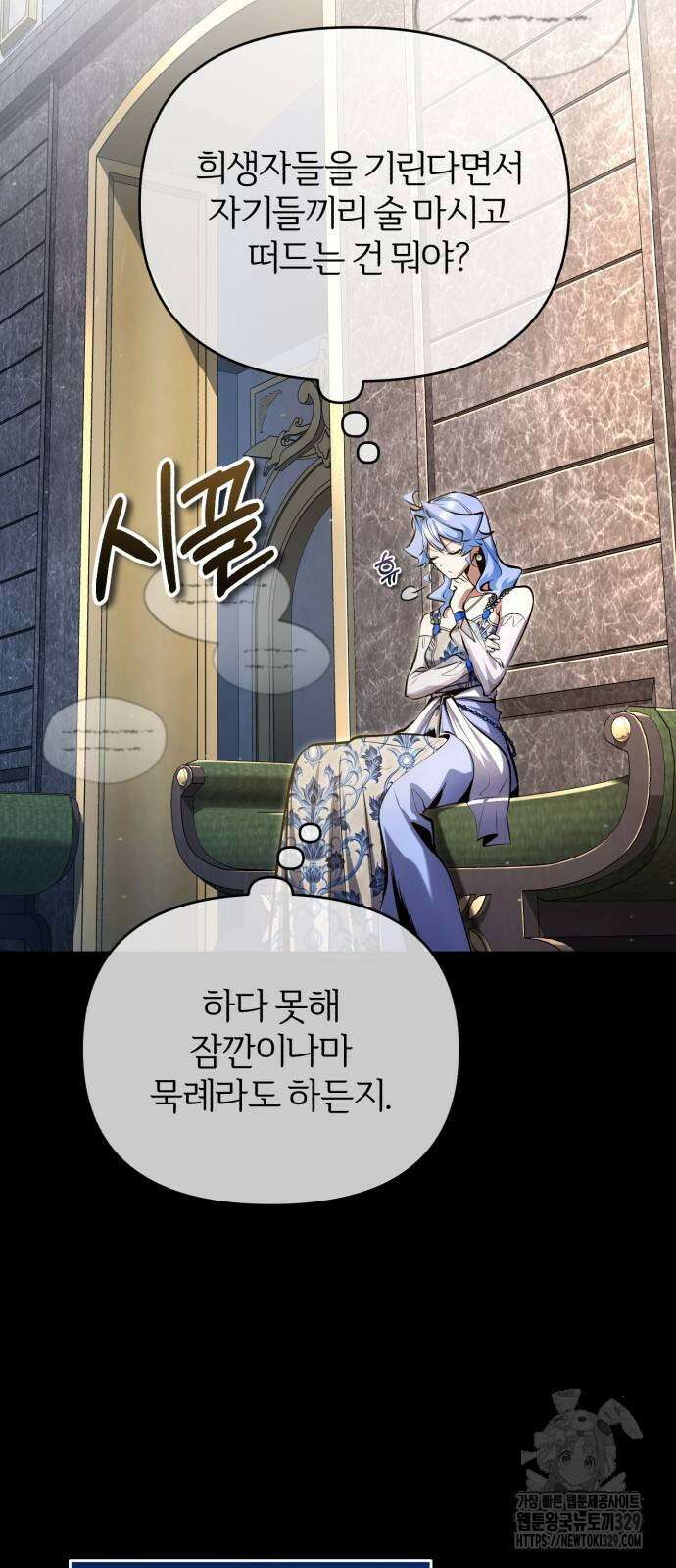 아카데미에 위장취업당했다 91화 5