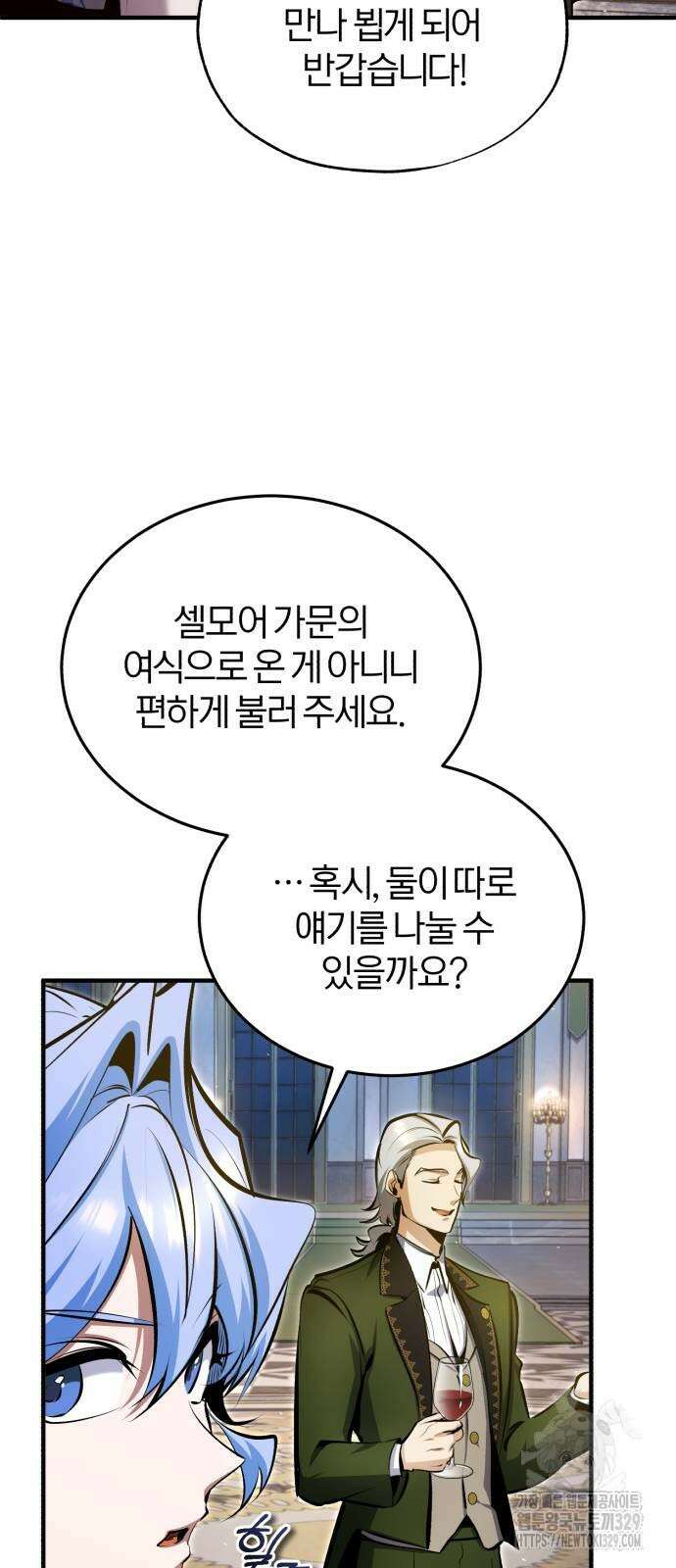 아카데미에 위장취업당했다 91화 11