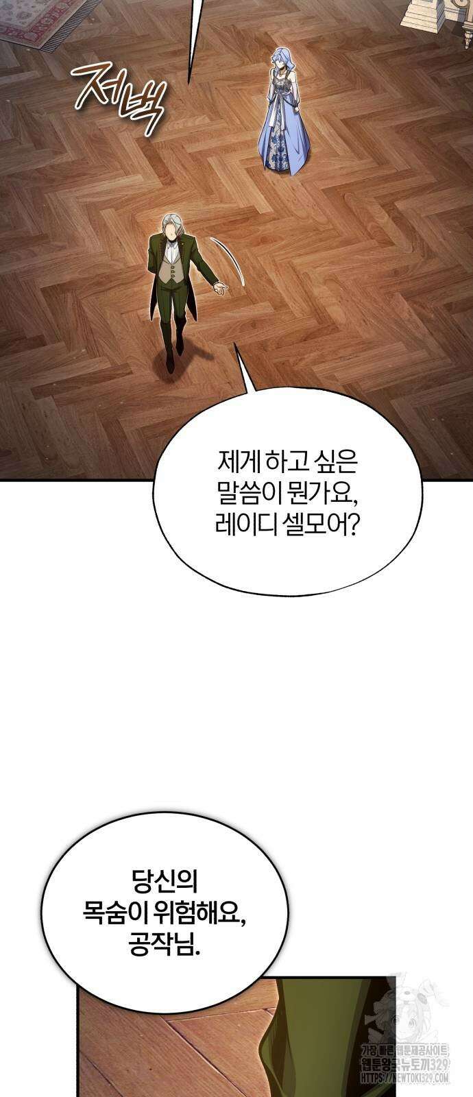 아카데미에 위장취업당했다 91화 13