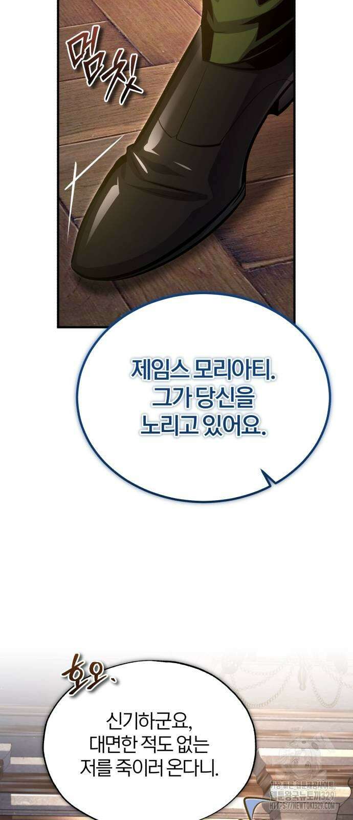 아카데미에 위장취업당했다 91화 14