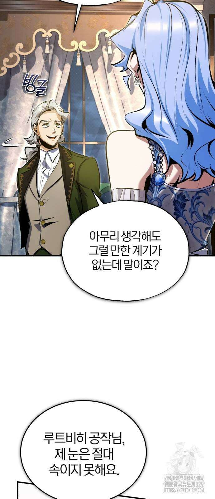 아카데미에 위장취업당했다 91화 15