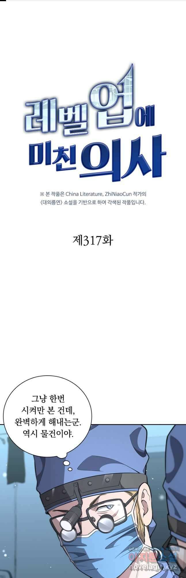 레벨업에 미친 의사 317화 1