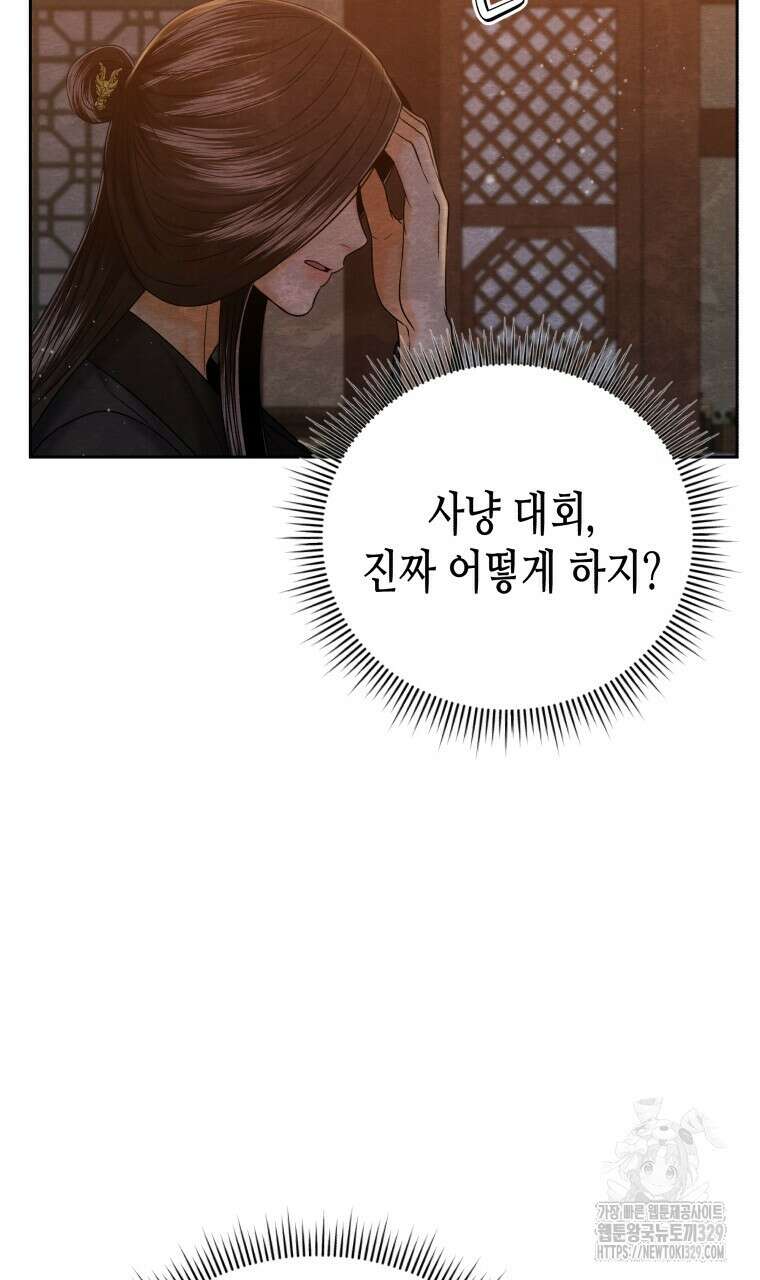 오메가 애첩에 빙의했다 24화 4