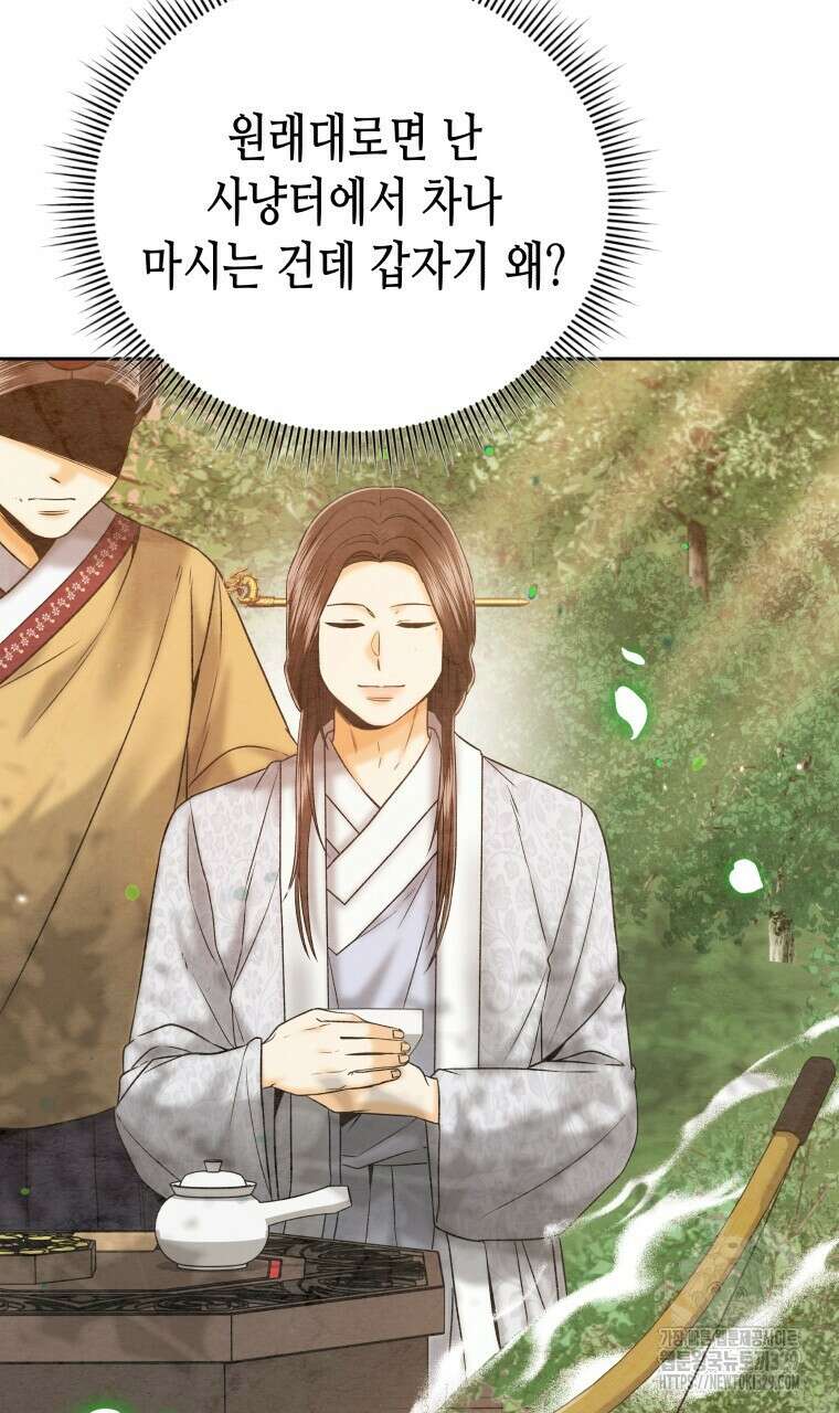 오메가 애첩에 빙의했다 24화 5