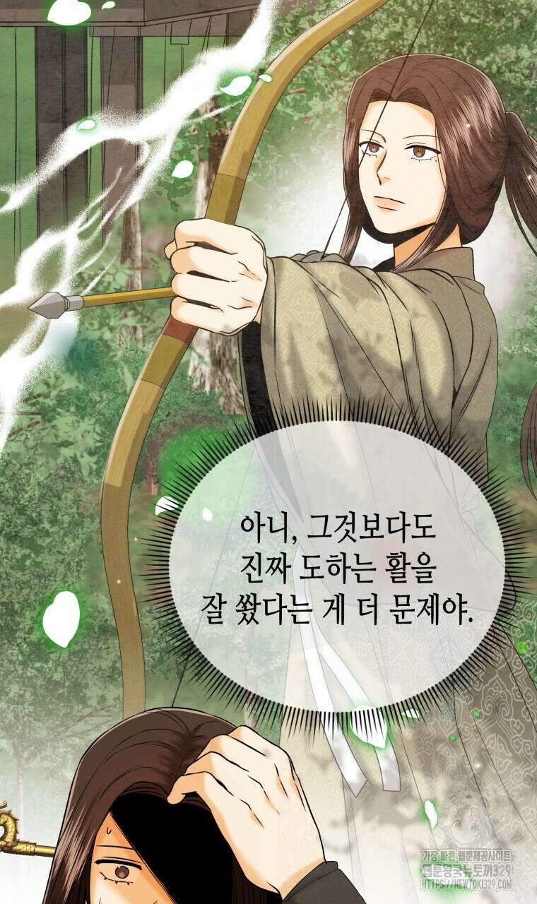 오메가 애첩에 빙의했다 24화 6