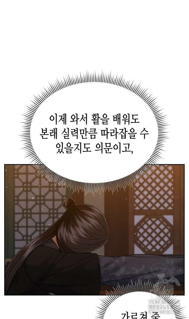 오메가 애첩에 빙의했다 24화 8