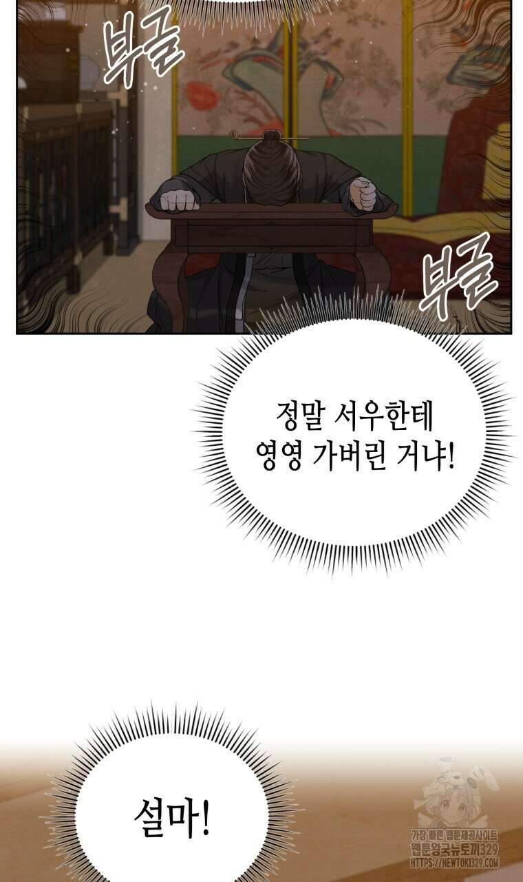 오메가 애첩에 빙의했다 24화 10