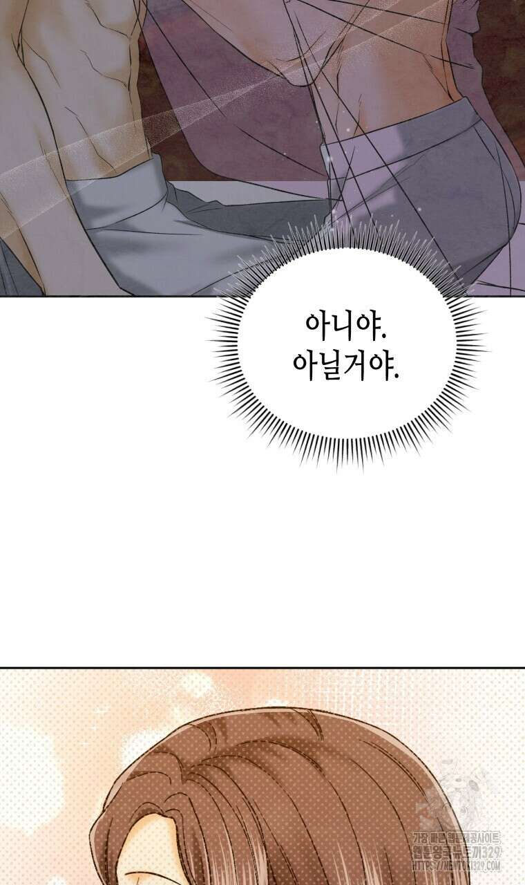 오메가 애첩에 빙의했다 24화 12