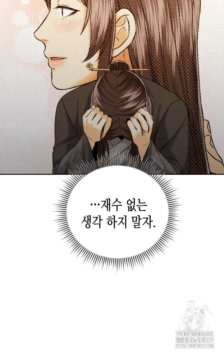 오메가 애첩에 빙의했다 24화 13