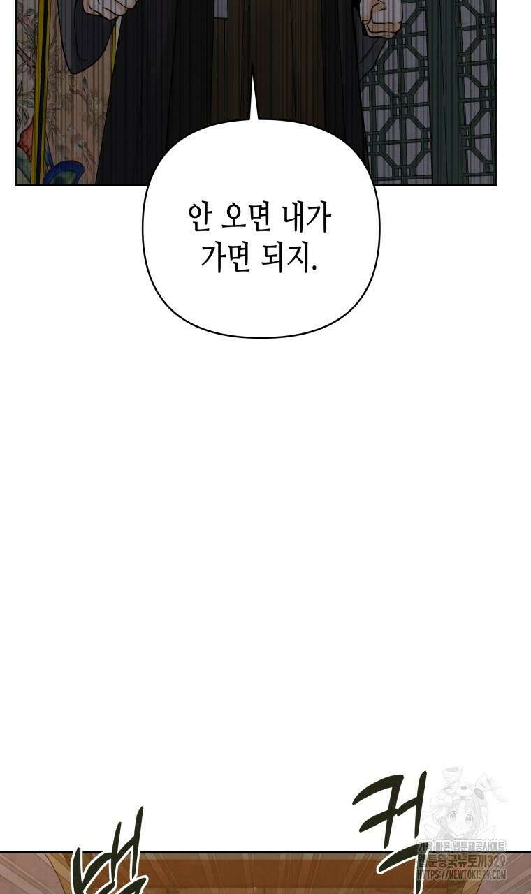 오메가 애첩에 빙의했다 24화 15