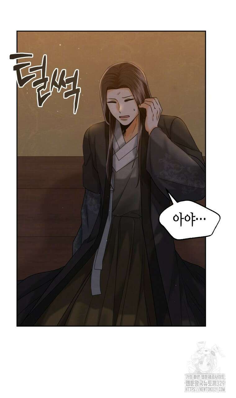 오메가 애첩에 빙의했다 24화 18