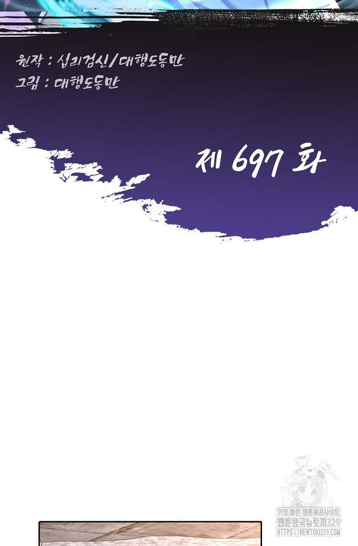 Retry: 다시 한번 최강 신선으로 697화 2
