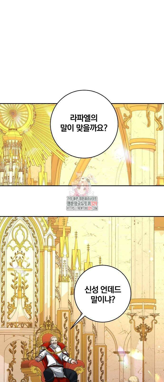 성황의 손자는 네크로맨서 33화 1