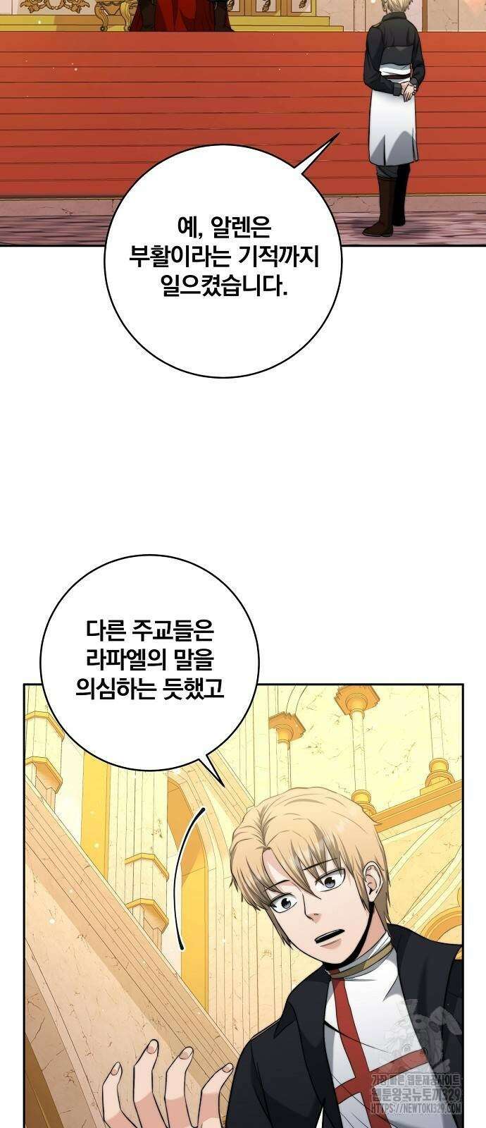 성황의 손자는 네크로맨서 33화 2