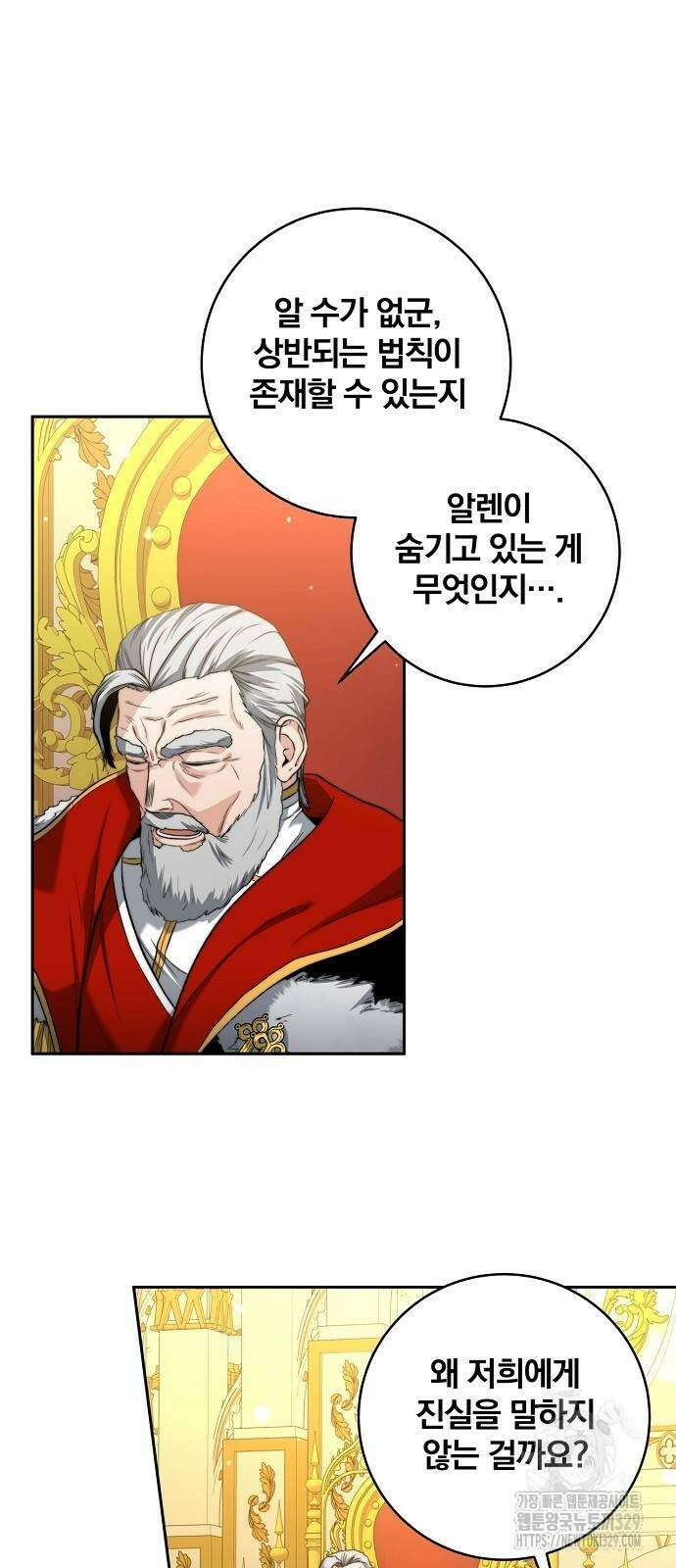성황의 손자는 네크로맨서 33화 4