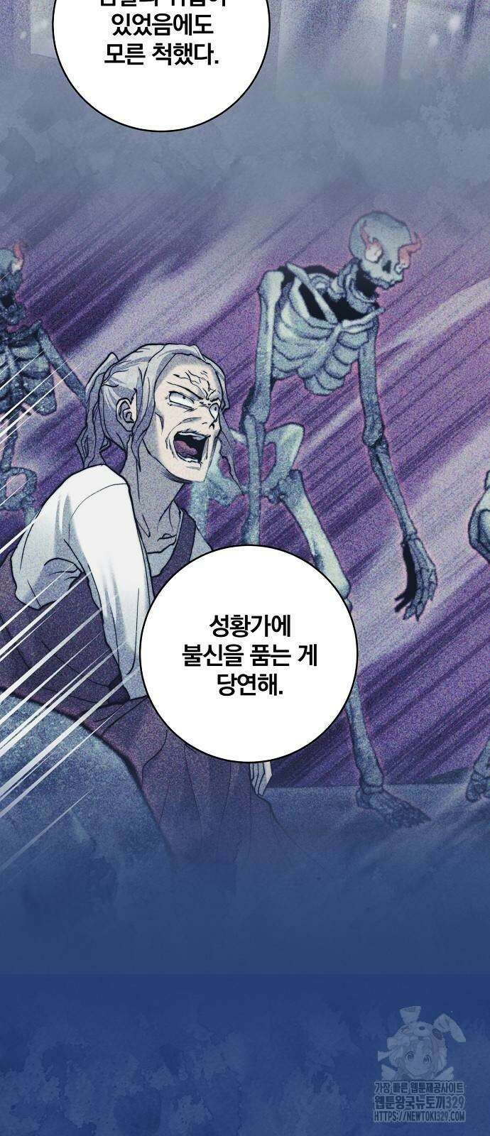 성황의 손자는 네크로맨서 33화 6