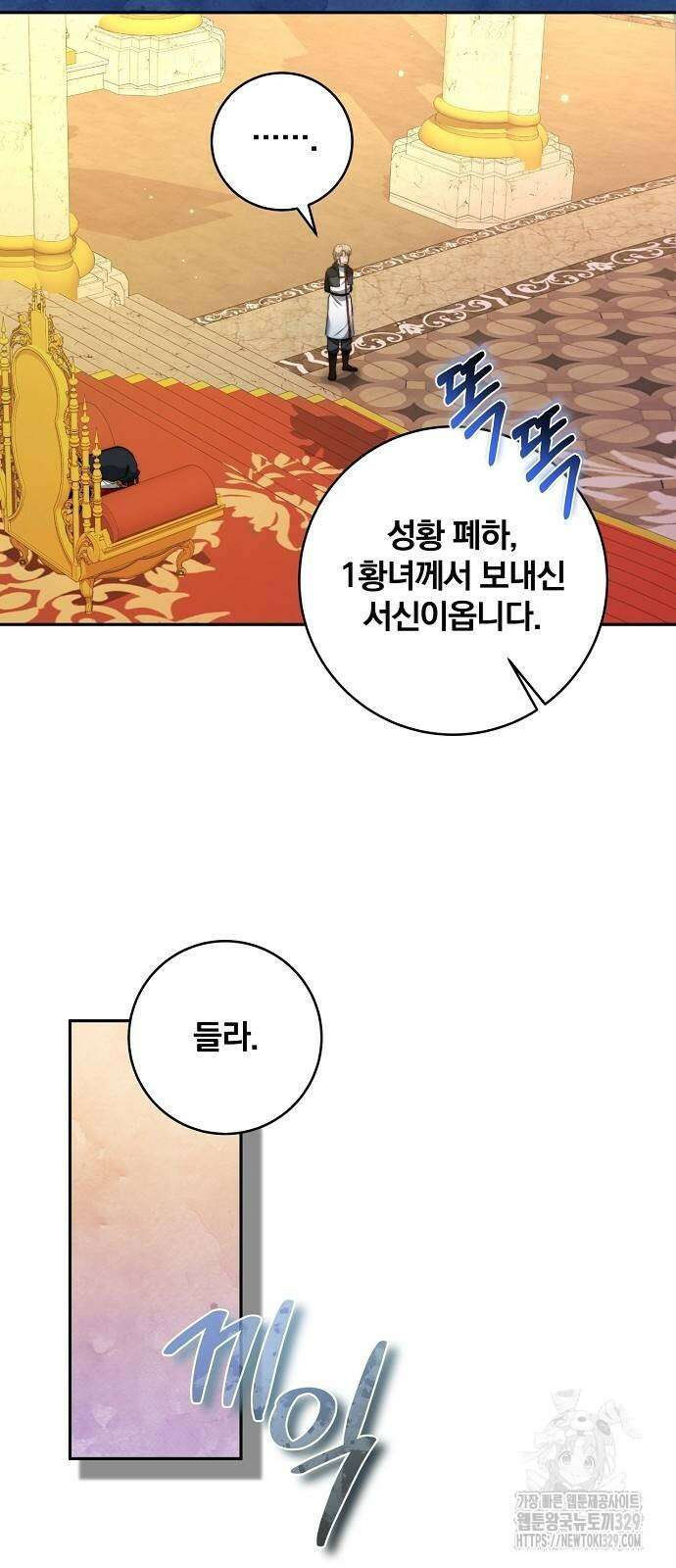 성황의 손자는 네크로맨서 33화 7