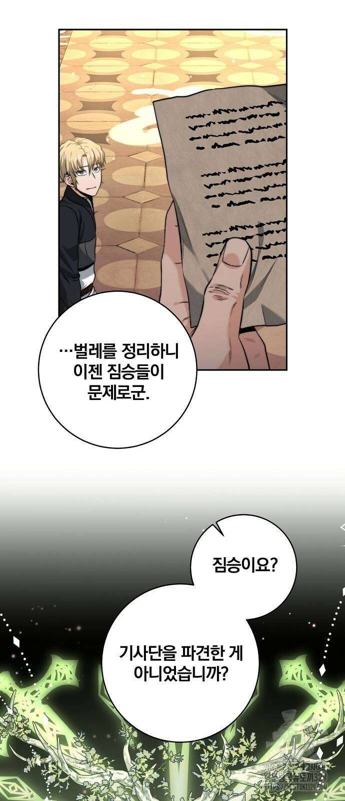 성황의 손자는 네크로맨서 33화 9
