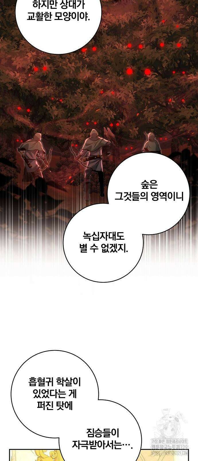 성황의 손자는 네크로맨서 33화 11