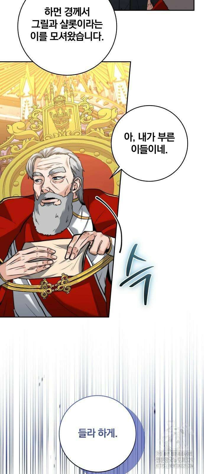 성황의 손자는 네크로맨서 33화 13