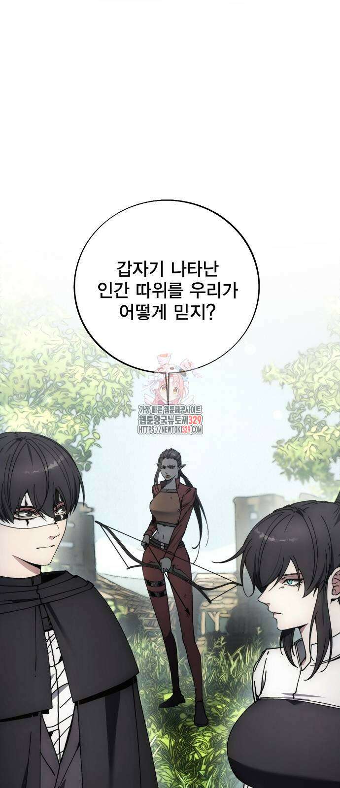 악당이 살아가는 법 135화 1