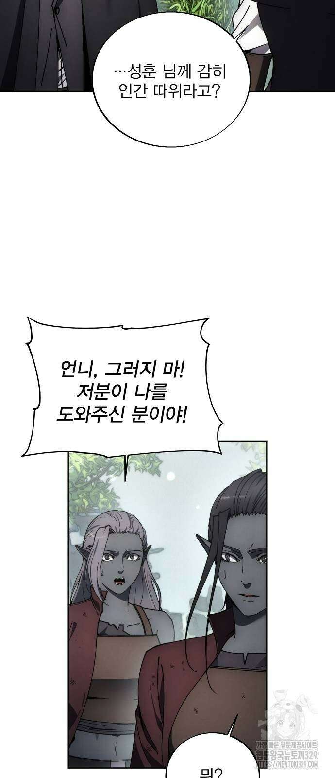 악당이 살아가는 법 135화 2