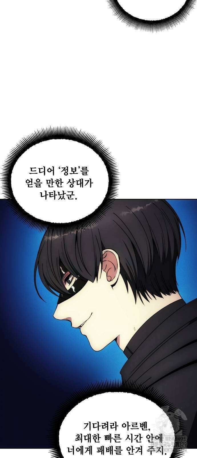 악당이 살아가는 법 135화 5