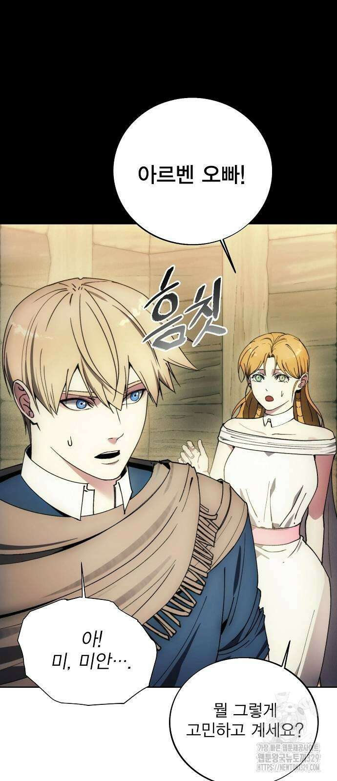 악당이 살아가는 법 135화 7