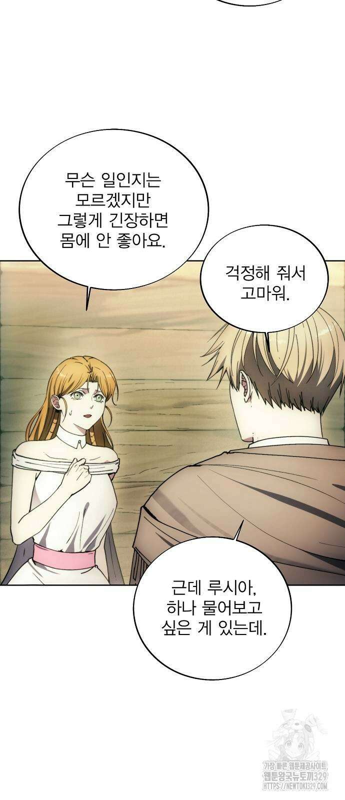 악당이 살아가는 법 135화 8